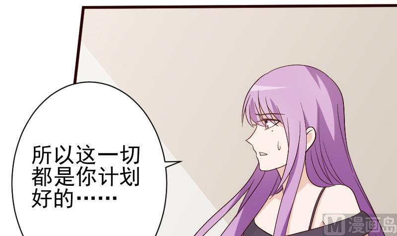 《血族男神别咬我》第137话 报复 第21页