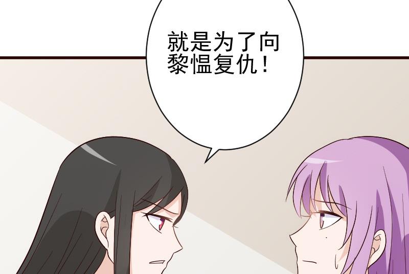 《血族男神别咬我》第137话 报复 第26页