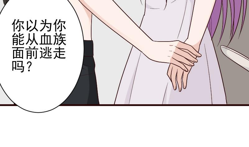 《血族男神别咬我》第137话 报复 第37页