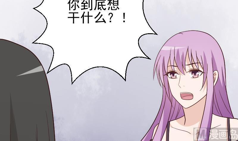 《血族男神别咬我》第137话 报复 第48页