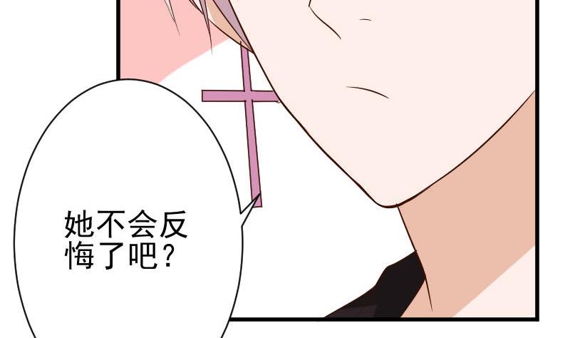 《血族男神别咬我》第142话 日记 第29页