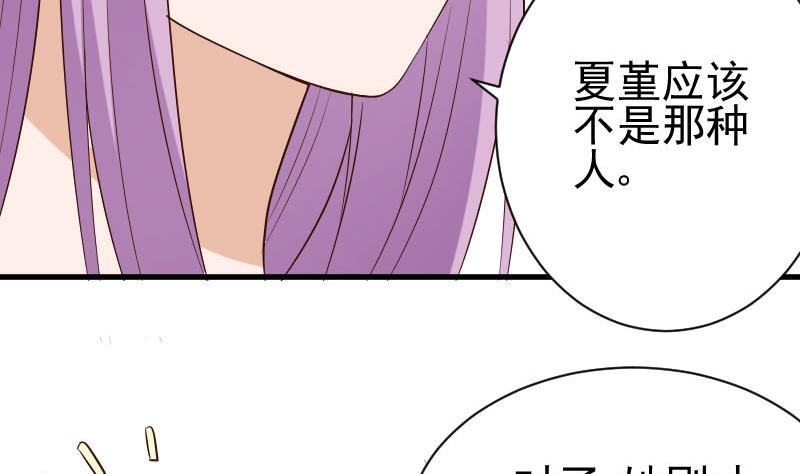 《血族男神别咬我》第142话 日记 第32页