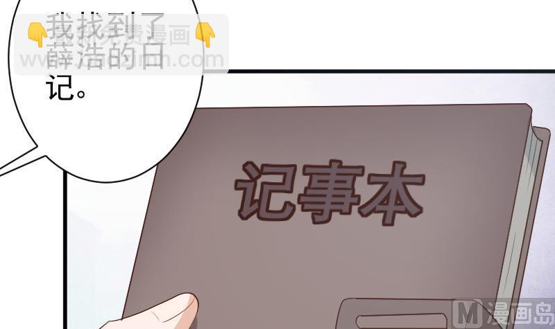 《血族男神别咬我》第142话 日记 第6页