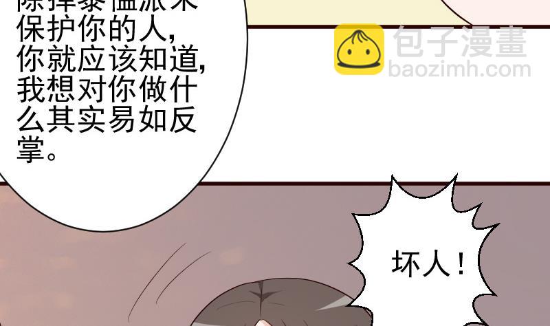 《血族男神别咬我》第144话 囡囡陷入危机 第16页