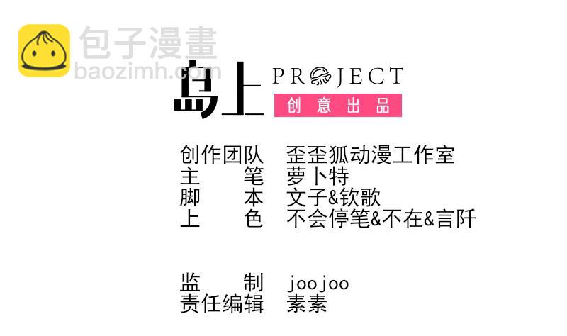 《血族男神别咬我》第144话 囡囡陷入危机 第2页
