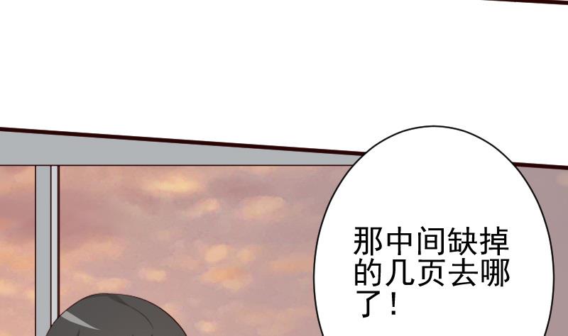 《血族男神别咬我》第144话 囡囡陷入危机 第8页