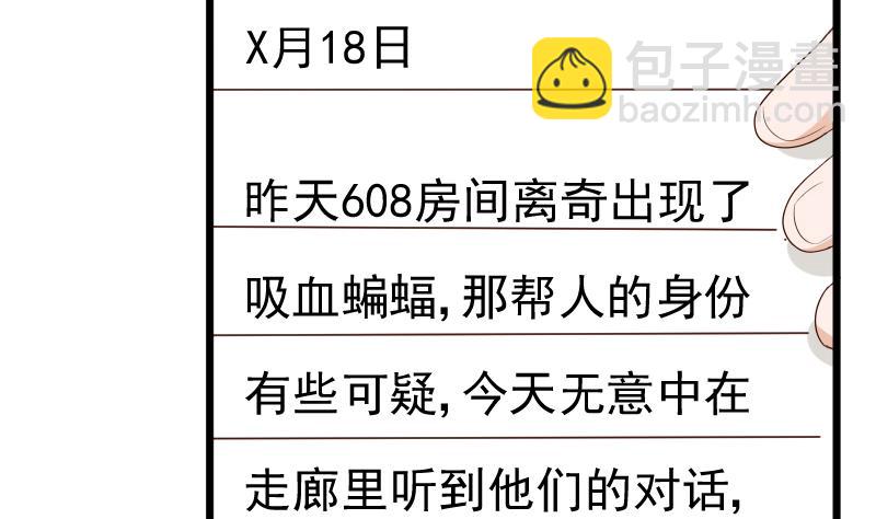 《血族男神别咬我》第141话 别想煳弄我！ 第14页