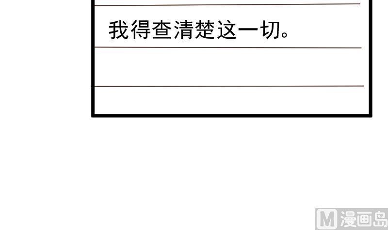 《血族男神别咬我》第141话 别想煳弄我！ 第15页