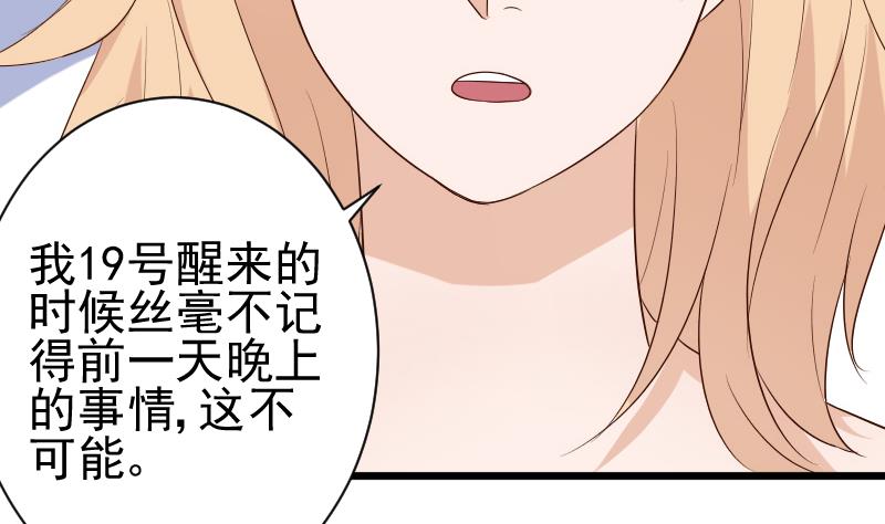 《血族男神别咬我》第141话 别想煳弄我！ 第17页