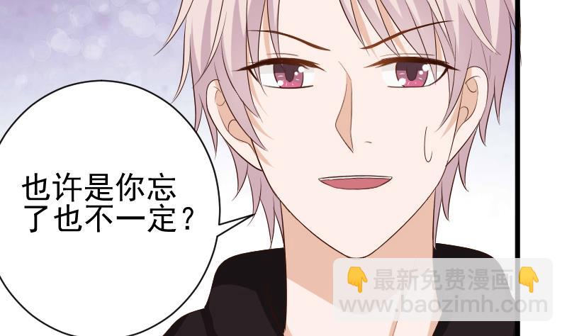 《血族男神别咬我》第141话 别想煳弄我！ 第19页