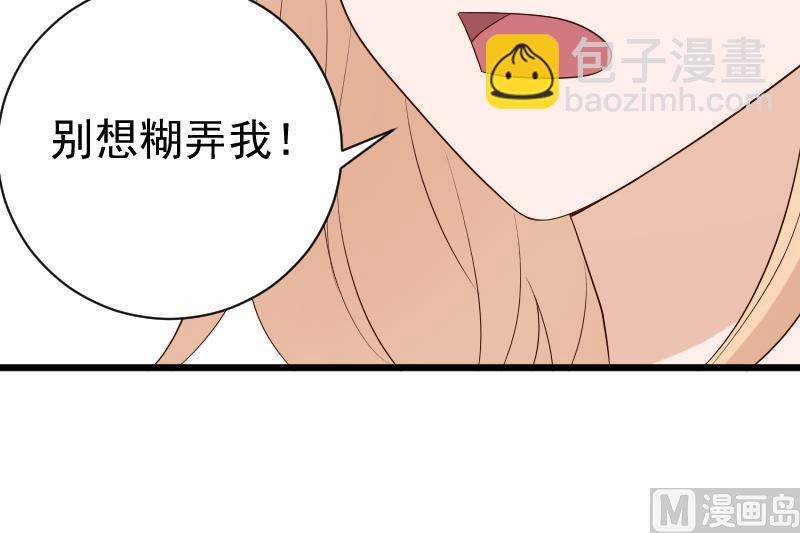 《血族男神别咬我》第141话 别想煳弄我！ 第27页