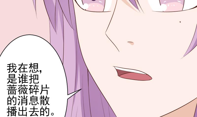 《血族男神别咬我》第141话 别想煳弄我！ 第34页