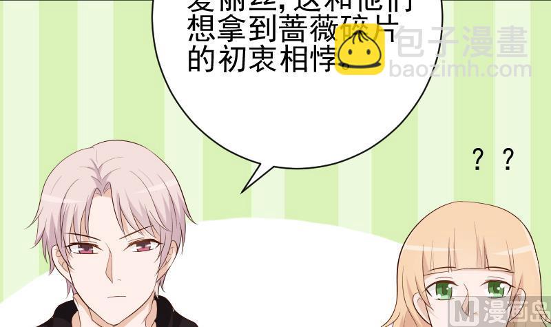 《血族男神别咬我》第141话 别想煳弄我！ 第36页