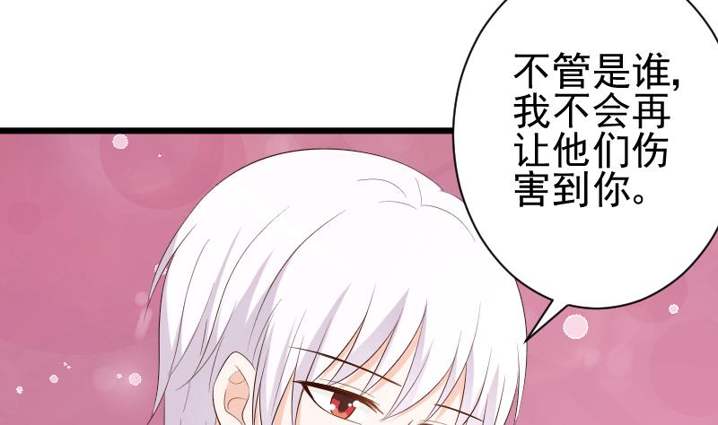 《血族男神别咬我》第141话 别想煳弄我！ 第38页