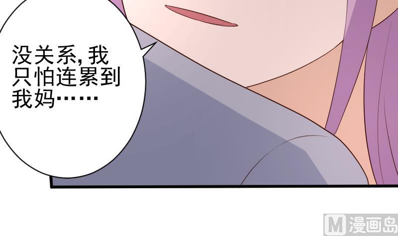 《血族男神别咬我》第141话 别想煳弄我！ 第42页