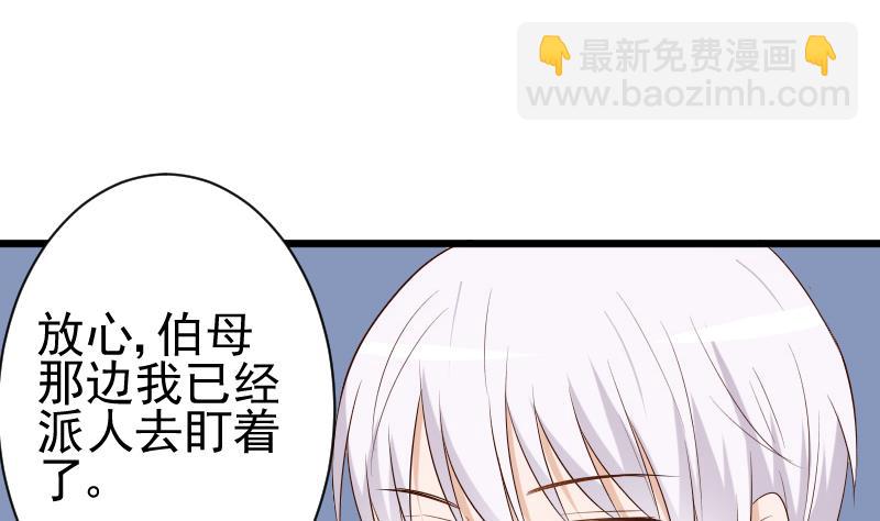 《血族男神别咬我》第141话 别想煳弄我！ 第43页