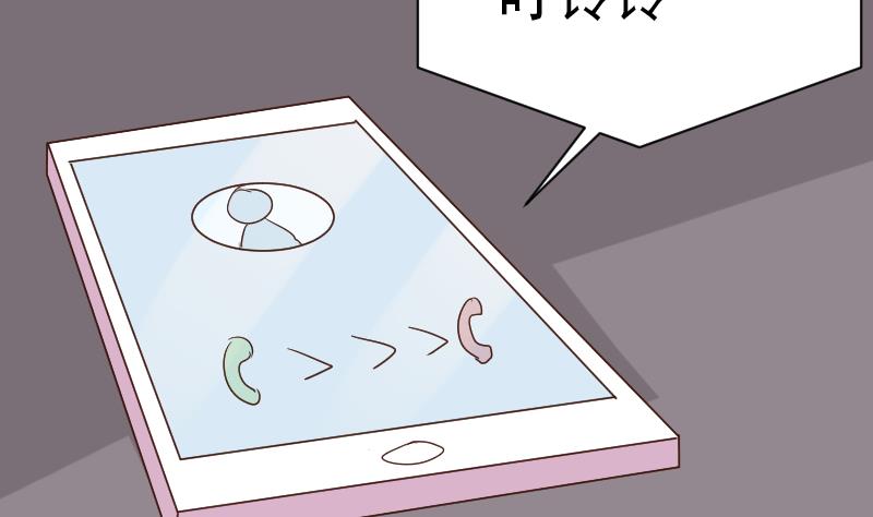 《血族男神别咬我》第141话 别想煳弄我！ 第46页