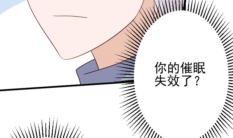《血族男神别咬我》第141话 别想煳弄我！ 第5页