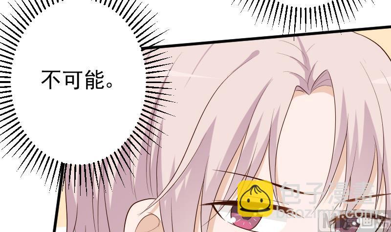 《血族男神别咬我》第141话 别想煳弄我！ 第6页