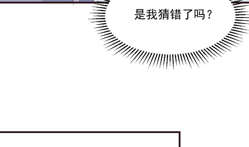 《血族男神别咬我》第148话 是我猜错了吗 第38页
