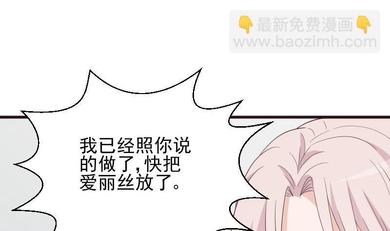 《血族男神别咬我》第148话 是我猜错了吗 第40页