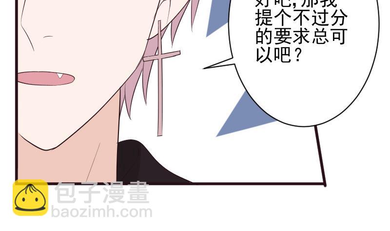 《血族男神别咬我》第148话 是我猜错了吗 第7页