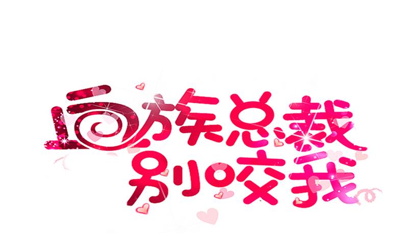 《血族男神别咬我》第146话 Angle再次出现！ 第1页