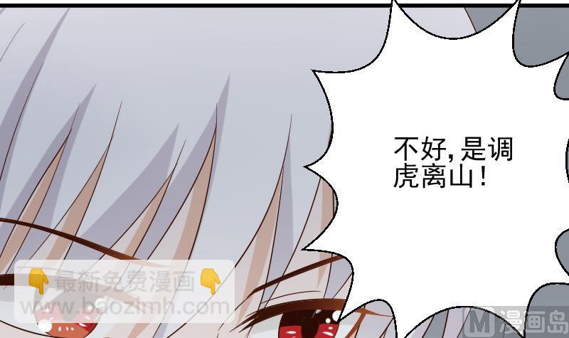 《血族男神别咬我》第146话 Angle再次出现！ 第36页