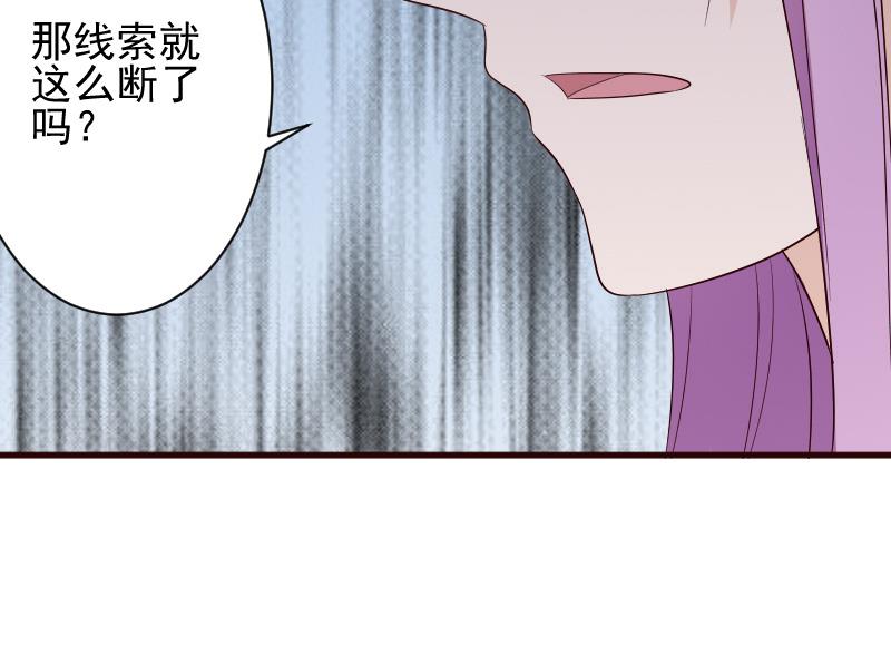 《血族男神别咬我》第147话 我们的底牌 第25页