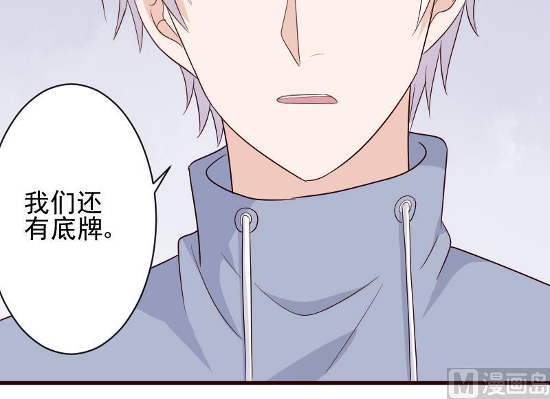 《血族男神别咬我》第147话 我们的底牌 第27页