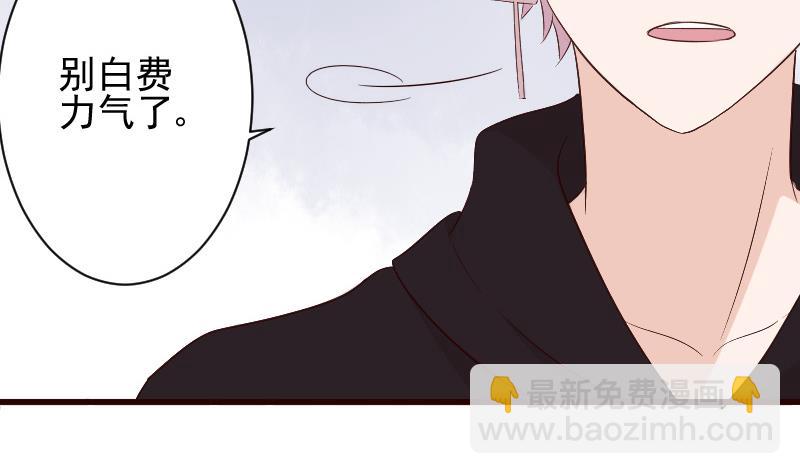 《血族男神别咬我》第147话 我们的底牌 第34页