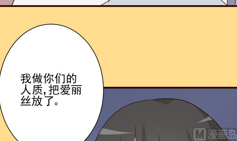 《血族男神别咬我》第147话 我们的底牌 第42页