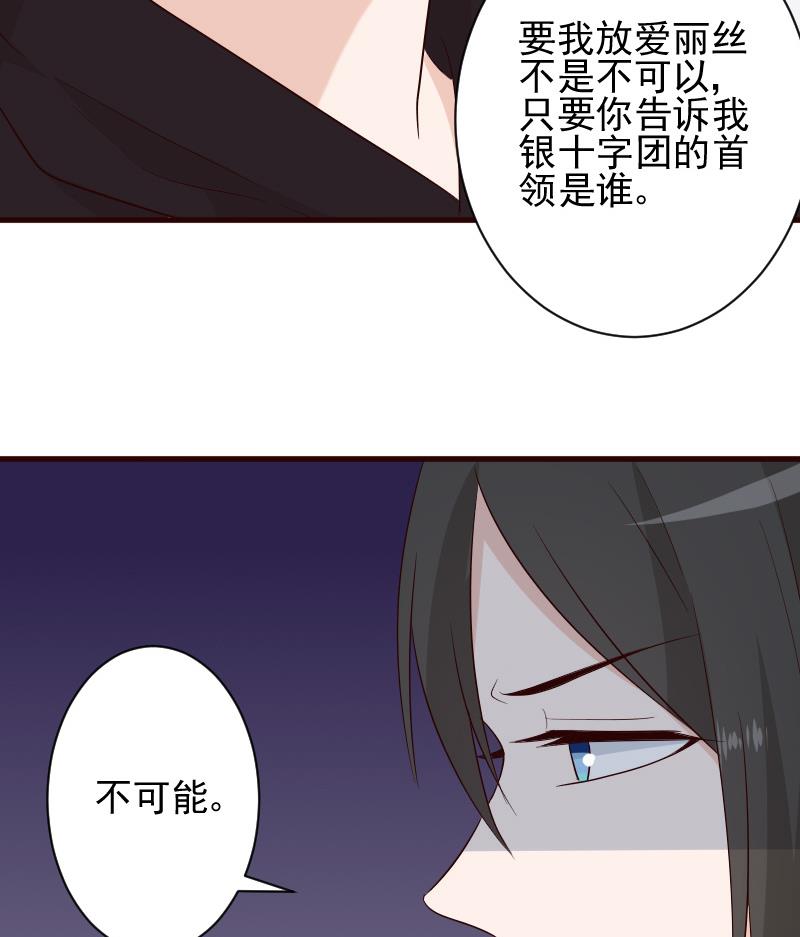 《血族男神别咬我》第147话 我们的底牌 第49页