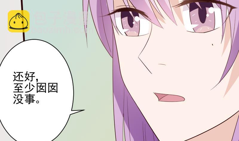 《血族男神别咬我》第145话 被撕走的残页 第31页