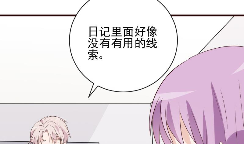 《血族男神别咬我》第145话 被撕走的残页 第41页