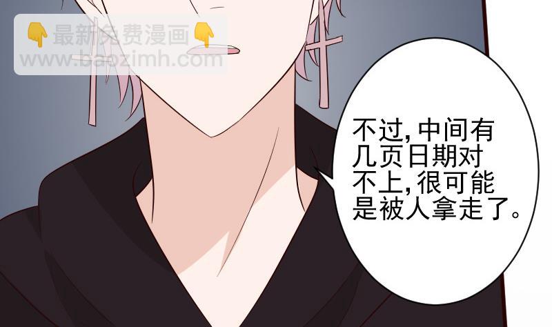 《血族男神别咬我》第145话 被撕走的残页 第47页