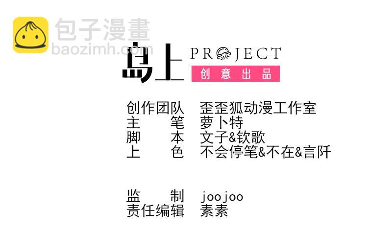 《血族男神别咬我》第150话 你比我想的聪明 第2页