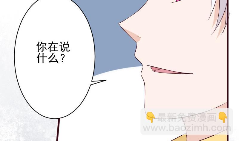 《血族男神别咬我》第150话 你比我想的聪明 第47页
