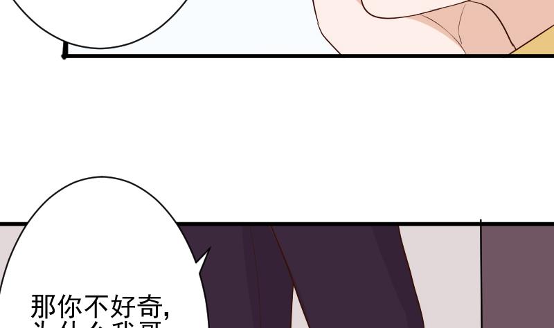 《血族男神别咬我》第152话 不如考虑一下我的建议 第10页