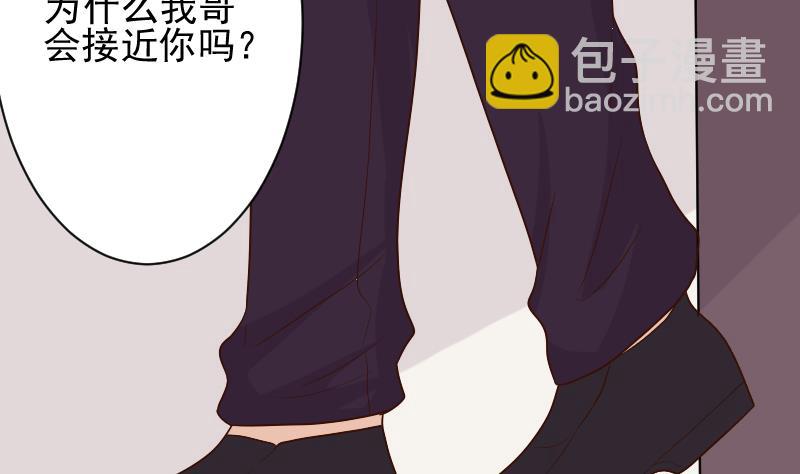 《血族男神别咬我》第152话 不如考虑一下我的建议 第11页