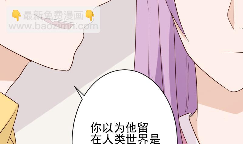 《血族男神别咬我》第152话 不如考虑一下我的建议 第14页