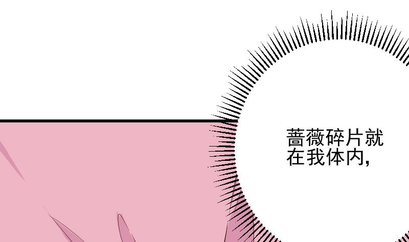 《血族男神别咬我》第152话 不如考虑一下我的建议 第23页