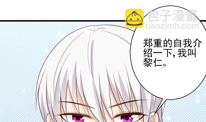 《血族男神别咬我》第152话 不如考虑一下我的建议 第28页