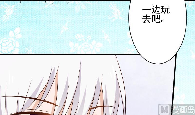 《血族男神别咬我》第152话 不如考虑一下我的建议 第33页