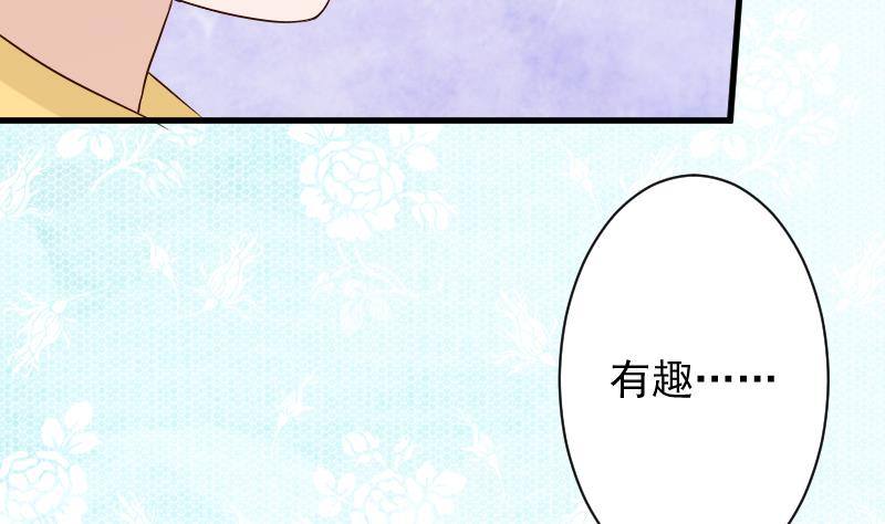 《血族男神别咬我》第152话 不如考虑一下我的建议 第35页