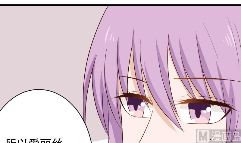 《血族男神别咬我》第152话 不如考虑一下我的建议 第39页