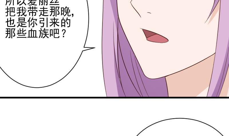 《血族男神别咬我》第152话 不如考虑一下我的建议 第40页