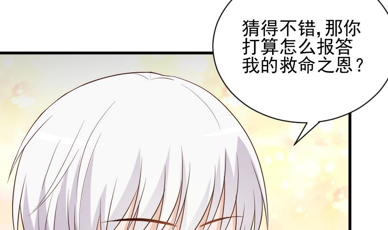 《血族男神别咬我》第152话 不如考虑一下我的建议 第41页