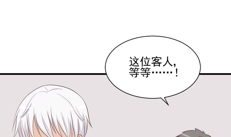 《血族男神别咬我》第152话 不如考虑一下我的建议 第43页
