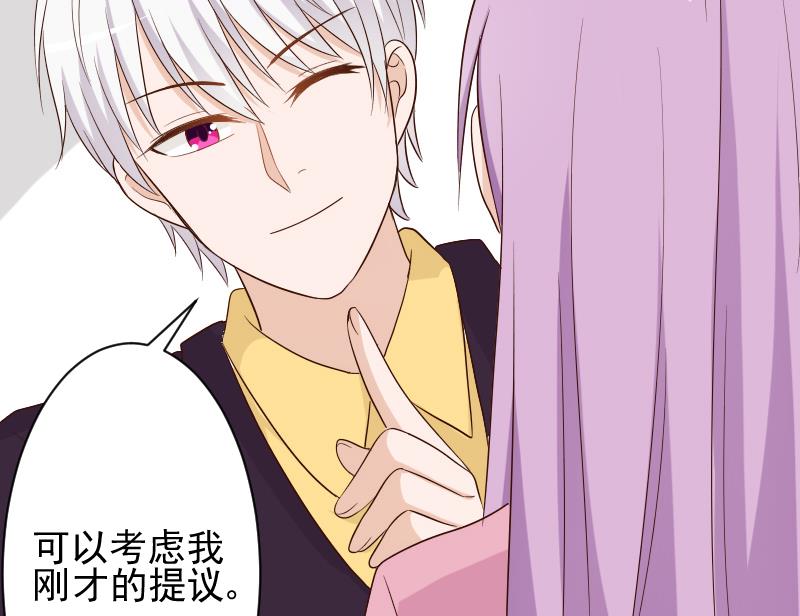 《血族男神别咬我》第152话 不如考虑一下我的建议 第49页